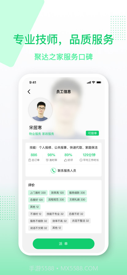 聚达之家服务端截图3