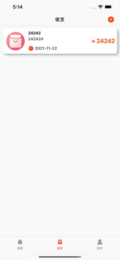 小红提醒记录截图8