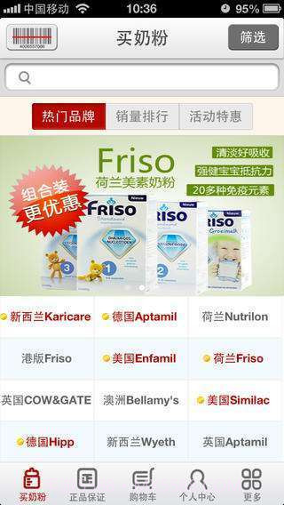 买奶粉截图1 买奶粉截图1
