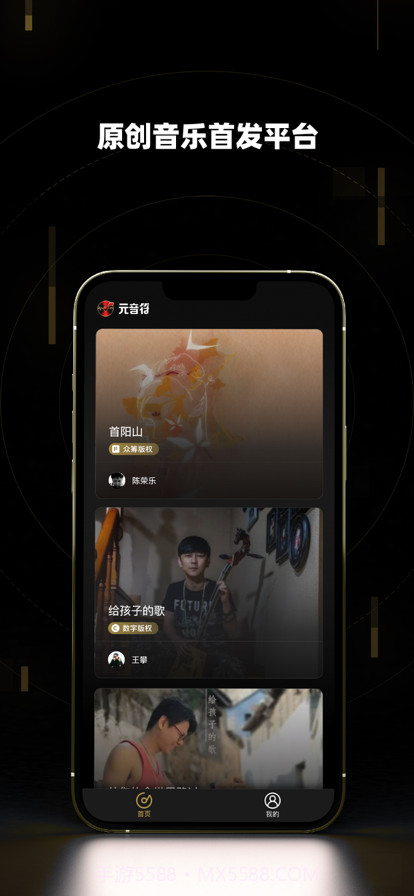 元音符截图2 元音符截图2