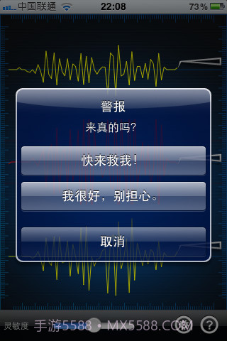 地震报警器截图4