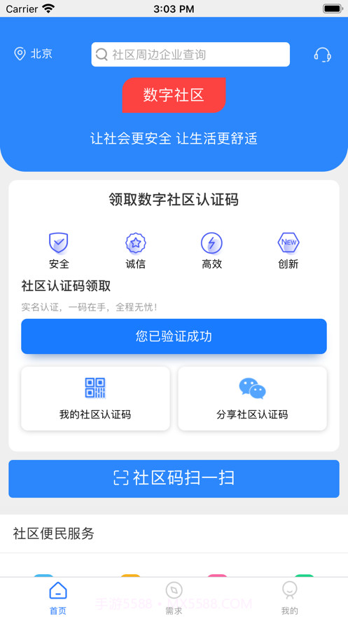 数字社区生活服务平台截图3 数字社区生活服务平台截图3