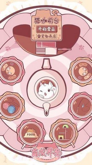 梦幻宠物店截图4 梦幻宠物店截图4