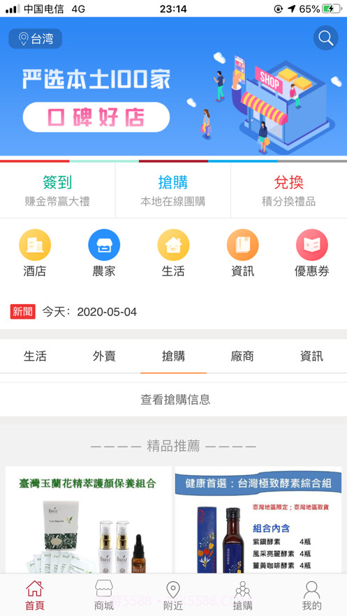 幸福商城截图1