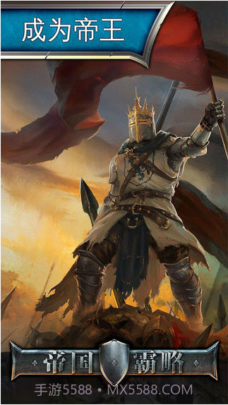 帝国霸略截图5 帝国霸略截图5