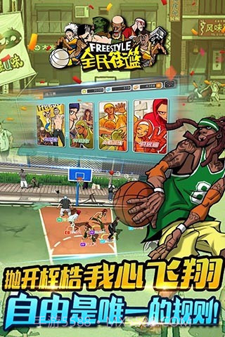 全民街篮截图4
