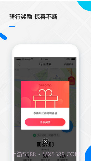 小蓝单车截图3 小蓝单车截图3