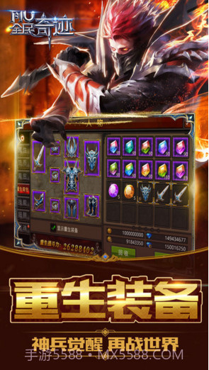 全民奇迹MU截图4 全民奇迹MU截图4