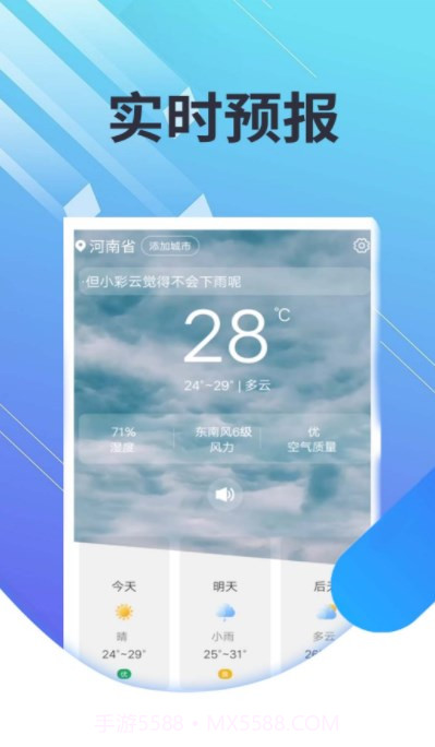 菟菟霞光天气截图2 菟菟霞光天气截图2
