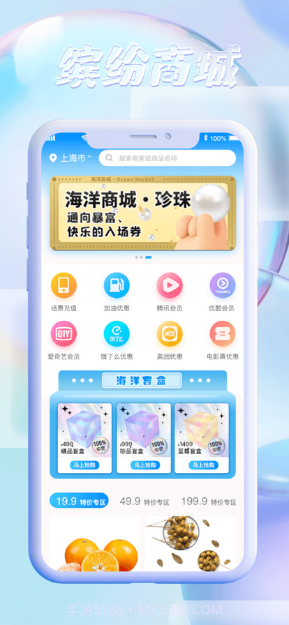 海洋乐购截图1 海洋乐购截图1