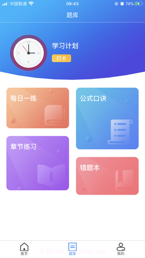 仕途升本截图3