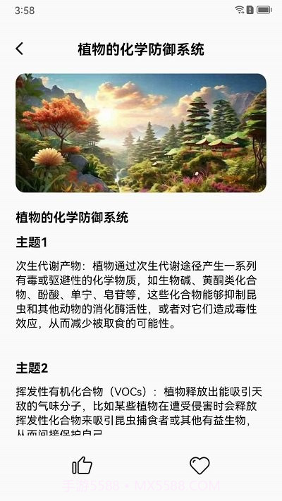 植界探索截图2
