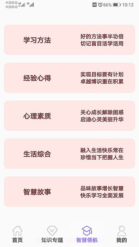 小学数学精解截图3