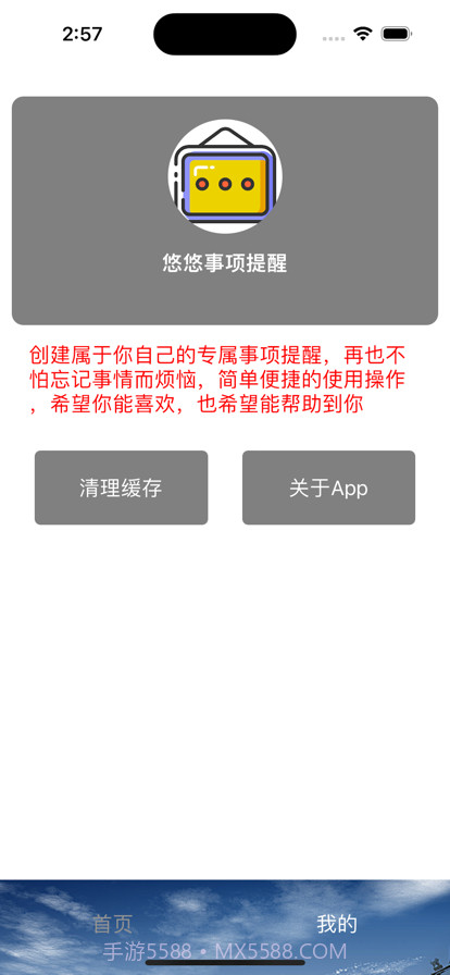 悠悠事项提醒截图4