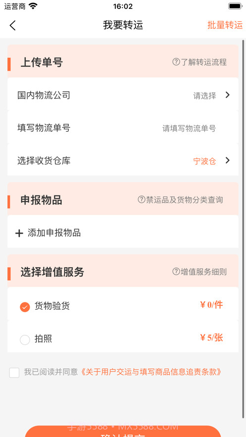 诺达转运截图3 诺达转运截图3