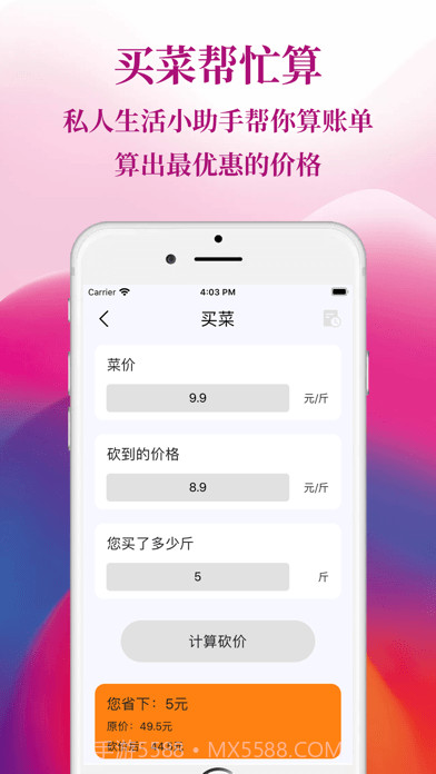 砍价计算器截图2 砍价计算器截图2