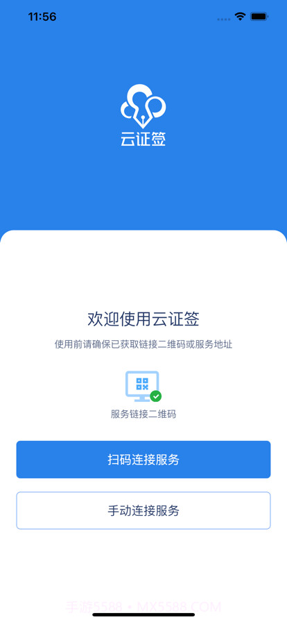 云证签截图1