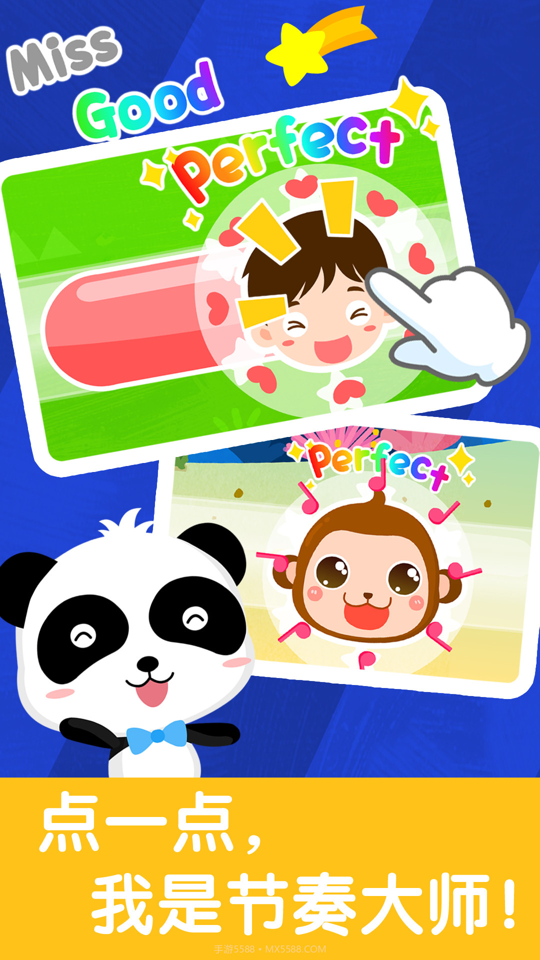 儿歌节奏大师截图2