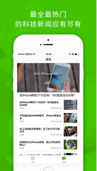 科技每日推送截图2