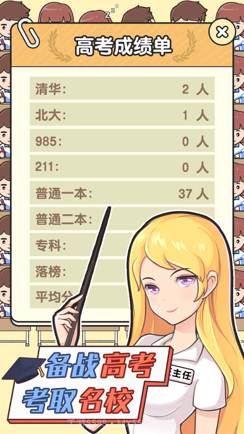 超级班主任截图4 超级班主任截图4