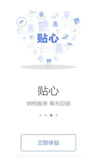 山东税务截图1