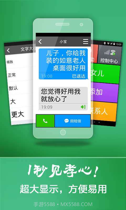 如意老人桌面截图4