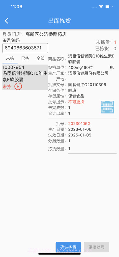 泉源堂门店管理截图7 泉源堂门店管理截图7