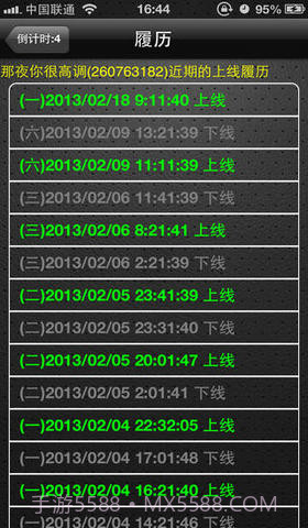 QQ在线查询截图2