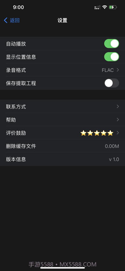 音乐分离器截图6