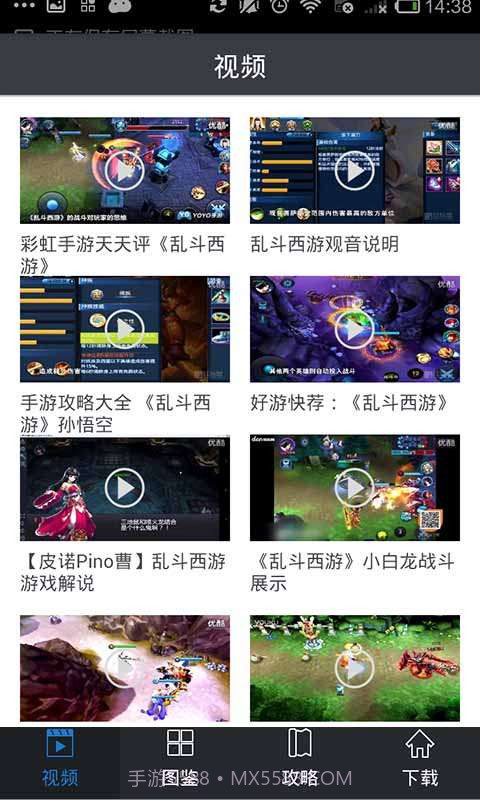 乱斗西游视频集截图2