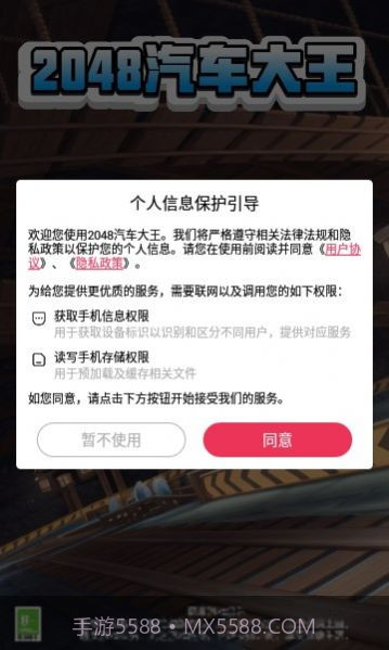 2048汽车大王截图2 2048汽车大王截图2