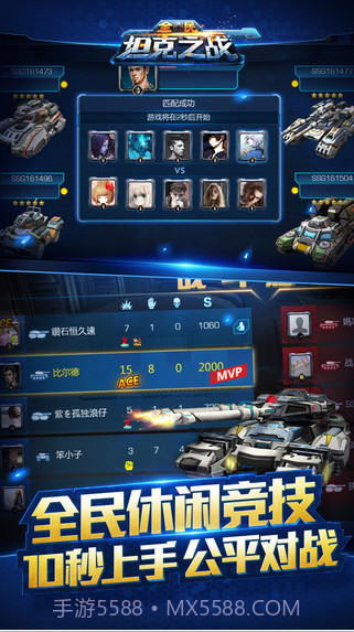 全民坦克之战截图1 全民坦克之战截图1