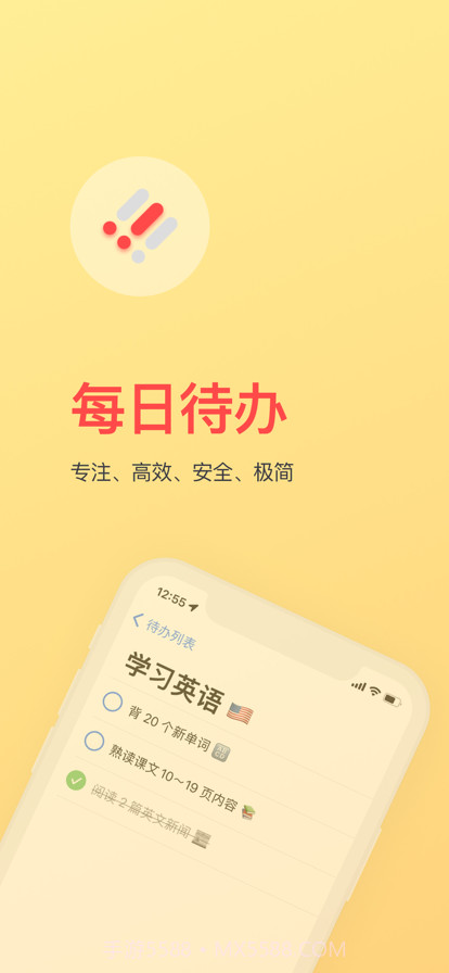 每日待办截图13 每日待办截图13