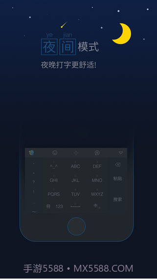 2345输入法截图5 2345输入法截图5