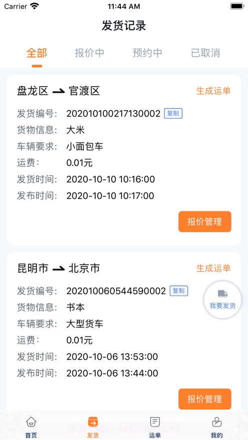 滇约货运截图3 滇约货运截图3