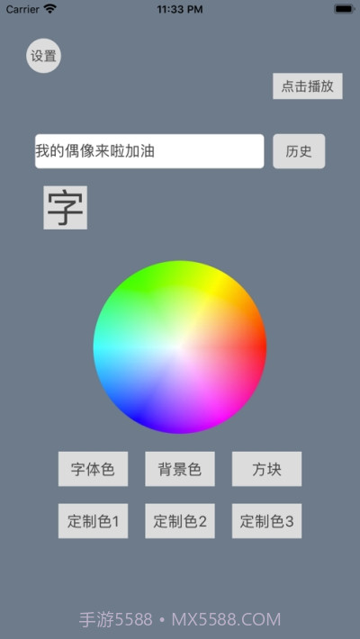 追星荧光便携神器截图3 追星荧光便携神器截图3