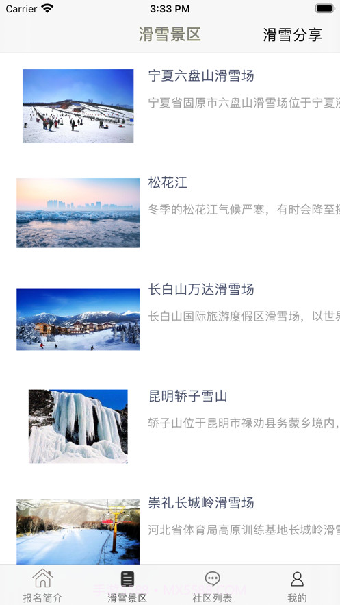 爱滑雪截图2 爱滑雪截图2