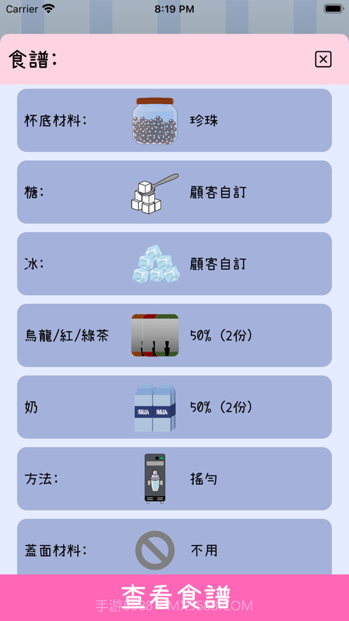 珍奶狂热截图8