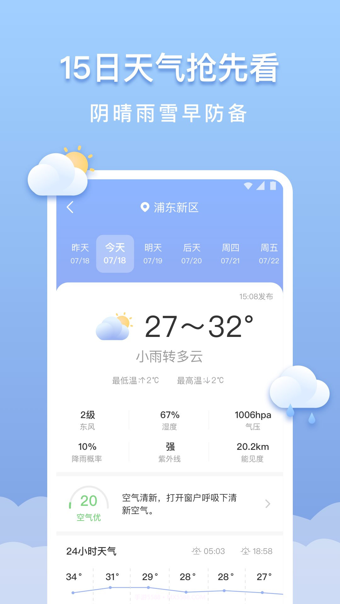 晴云天气截图1 晴云天气截图1
