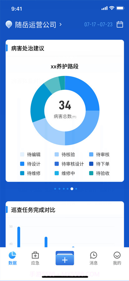 养护管理截图2 养护管理截图2
