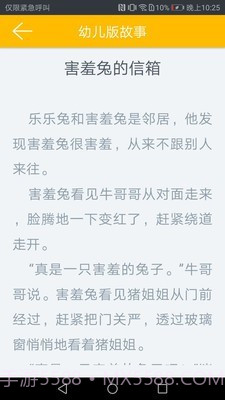 幼儿版故事截图5
