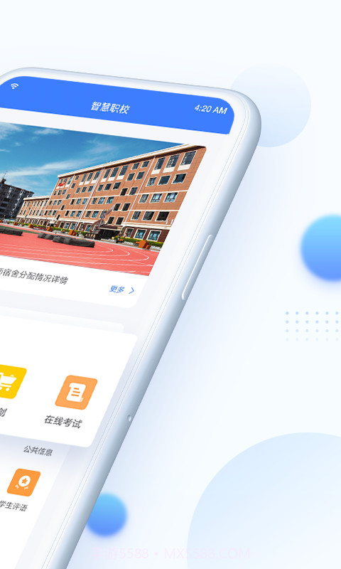 智慧职校截图2 智慧职校截图2