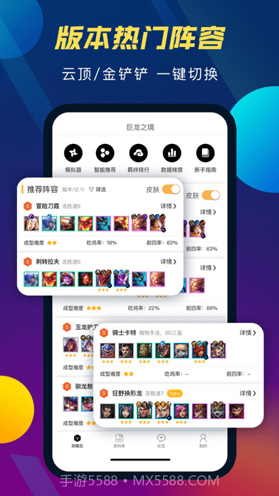 云顶攻略助手截图1