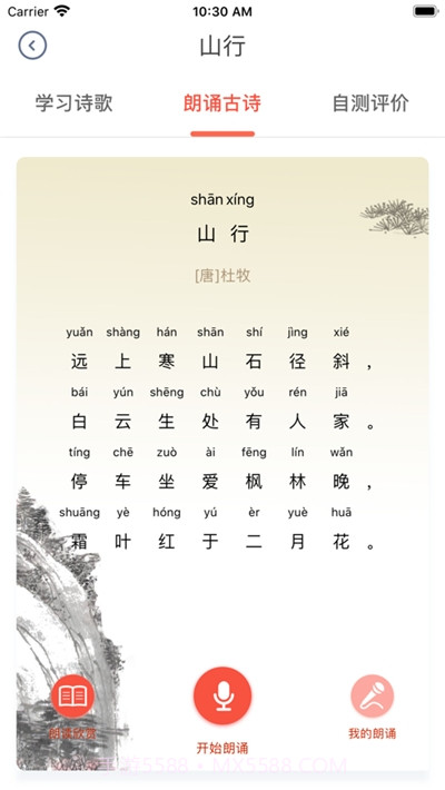 语文古诗词赏析截图1