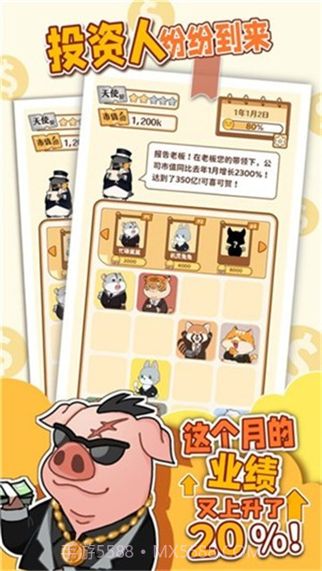 报告老板游戏截图1 报告老板游戏截图1