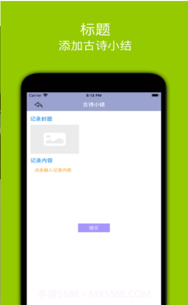 方块古诗记录截图1 方块古诗记录截图1