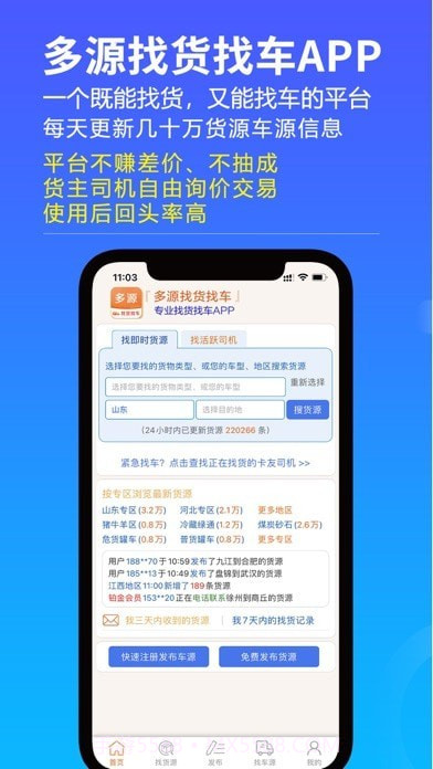 多源找货找车截图1