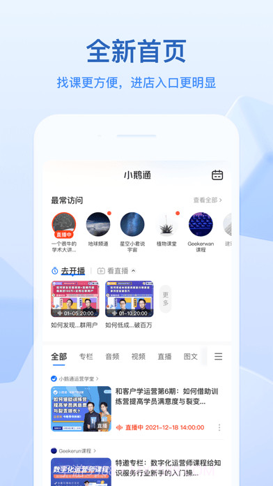 鹅学习截图2
