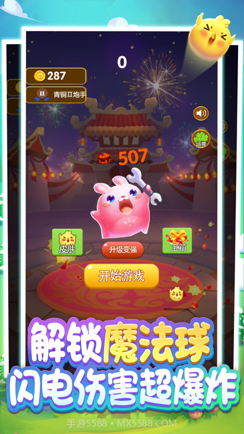 萌宠弹力球截图1 萌宠弹力球截图1