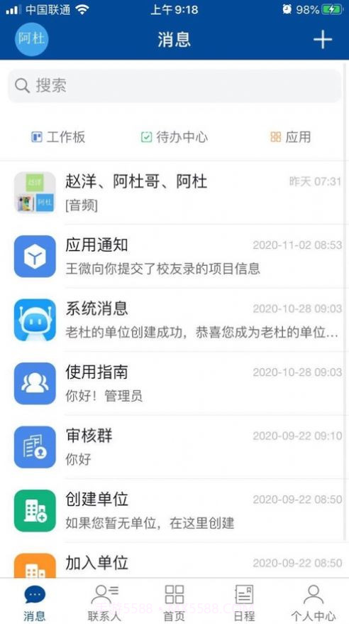 晴好校友(校友管理)截图3
